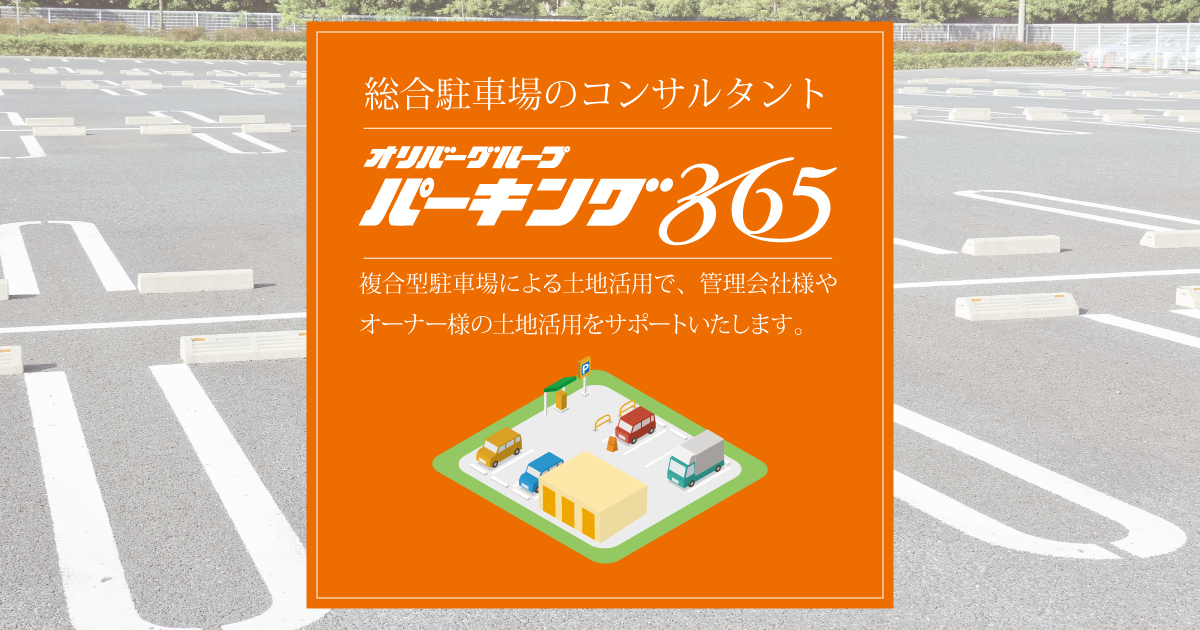 パーキング365 藤沢第1の外観